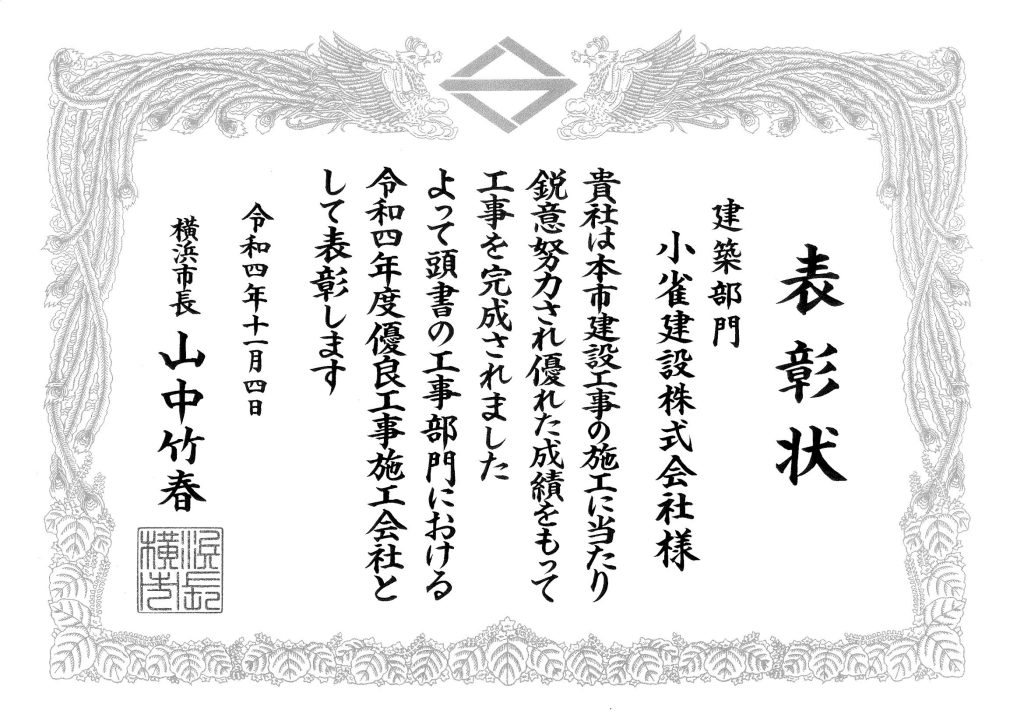 優良現場責任者表彰