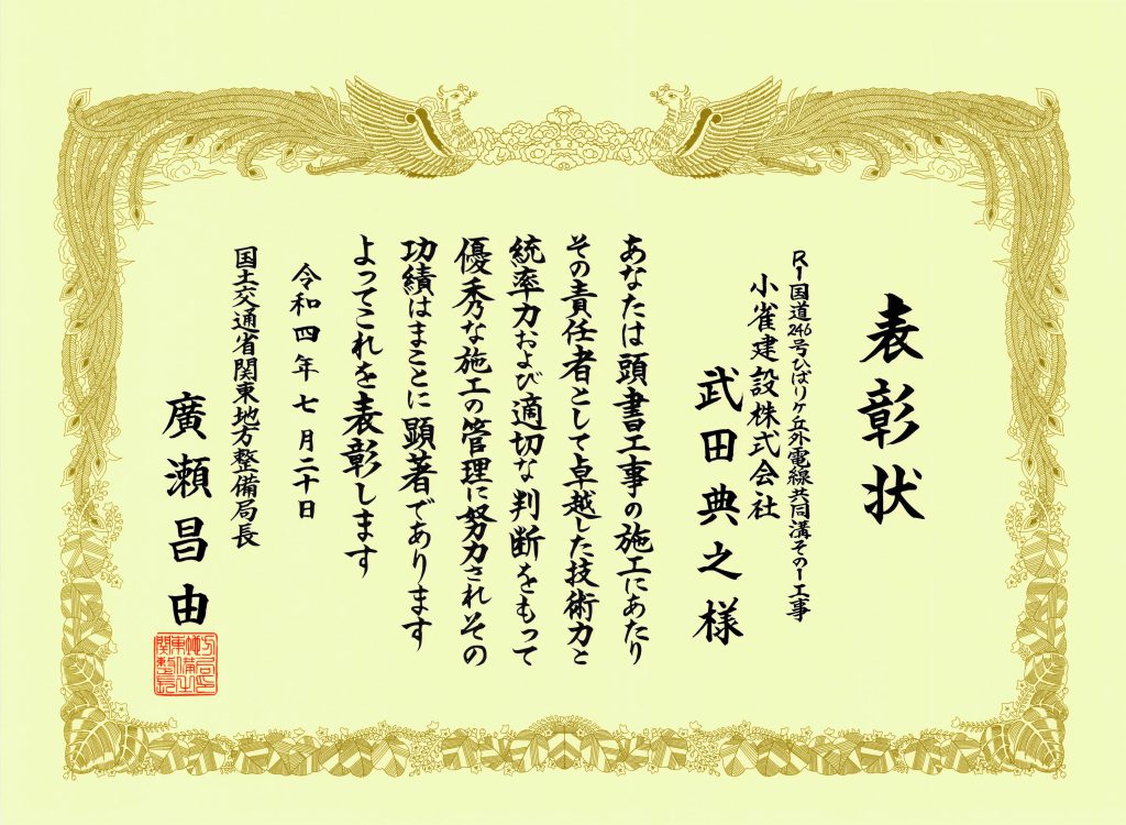 優秀工事技術者表彰