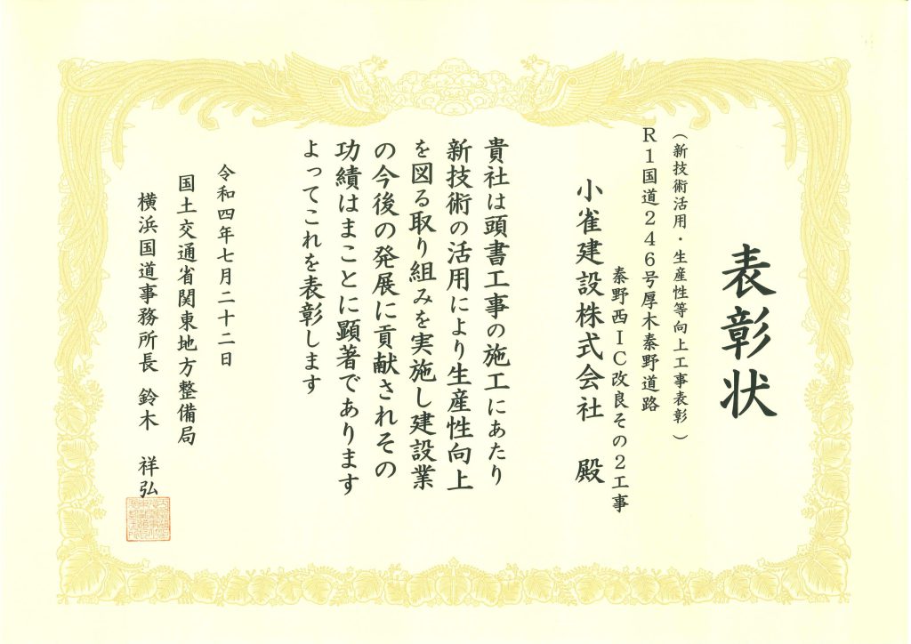 新技術活用・生産性等向上工事表彰