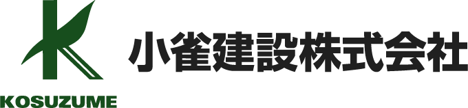 小雀建設株式会社 | 横浜市戸塚区の総合建設会社